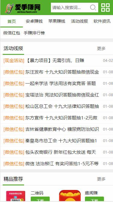 图片[2]WordPress主题模板_淘源码资源网_建站教程仿爱手赚网手赚app下载手赚导航网站源码 织梦dedecms模板WordPress主题模板_淘源码资源网_建站教程WordPress主题模板_zibll子比主题官网_淘源码资源网