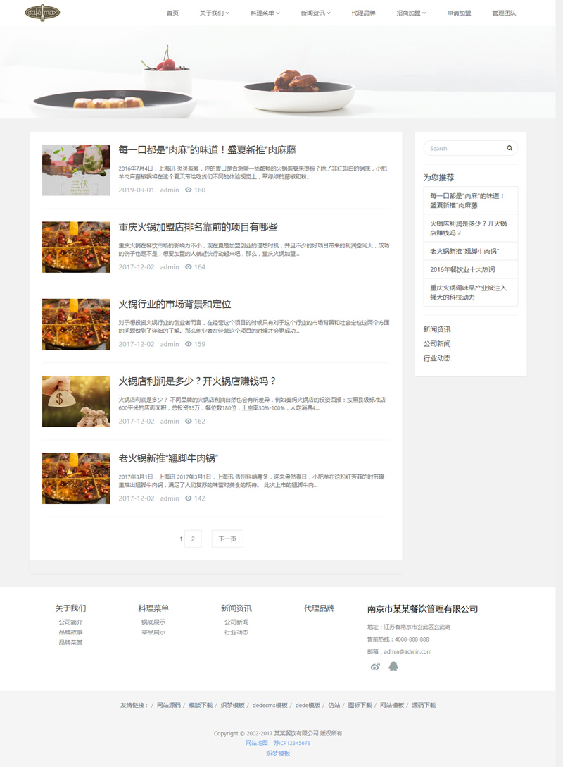图片[2]WordPress主题模板_淘源码资源网_建站教程（自适应手机版）响应式餐饮管理类企业网站源码 HTML5餐饮加盟网站织梦模板WordPress主题模板_淘源码资源网_建站教程WordPress主题模板_zibll子比主题官网_淘源码资源网