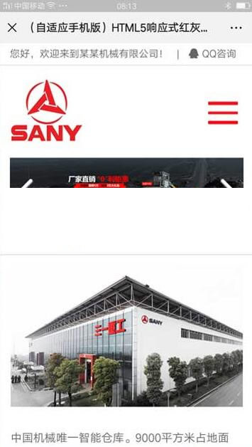 图片[2]WordPress主题模板_淘源码资源网_建站教程（自适应手机版）HTML5响应式红灰色重工机械类网站源码 户外大型机械设备织梦模板WordPress主题模板_淘源码资源网_建站教程WordPress主题模板_zibll子比主题官网_淘源码资源网