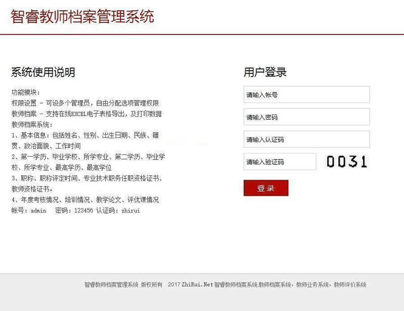 图片[2]WordPress主题模板_淘源码资源网_建站教程智睿教师档案管理系统 v9.1.0WordPress主题模板_淘源码资源网_建站教程WordPress主题模板_zibll子比主题官网_淘源码资源网