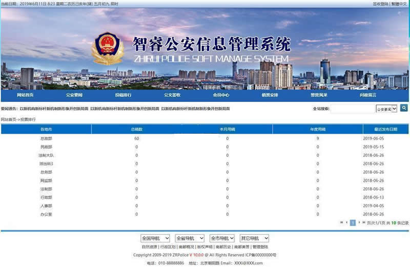 图片[3]WordPress主题模板_淘源码资源网_建站教程智睿公安公众信息管理系统 v10.3.7WordPress主题模板_淘源码资源网_建站教程WordPress主题模板_zibll子比主题官网_淘源码资源网