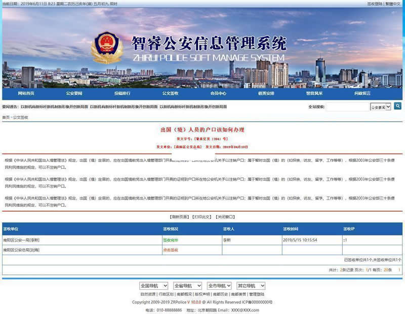 图片[4]WordPress主题模板_淘源码资源网_建站教程智睿公安公众信息管理系统 v10.3.7WordPress主题模板_淘源码资源网_建站教程WordPress主题模板_zibll子比主题官网_淘源码资源网