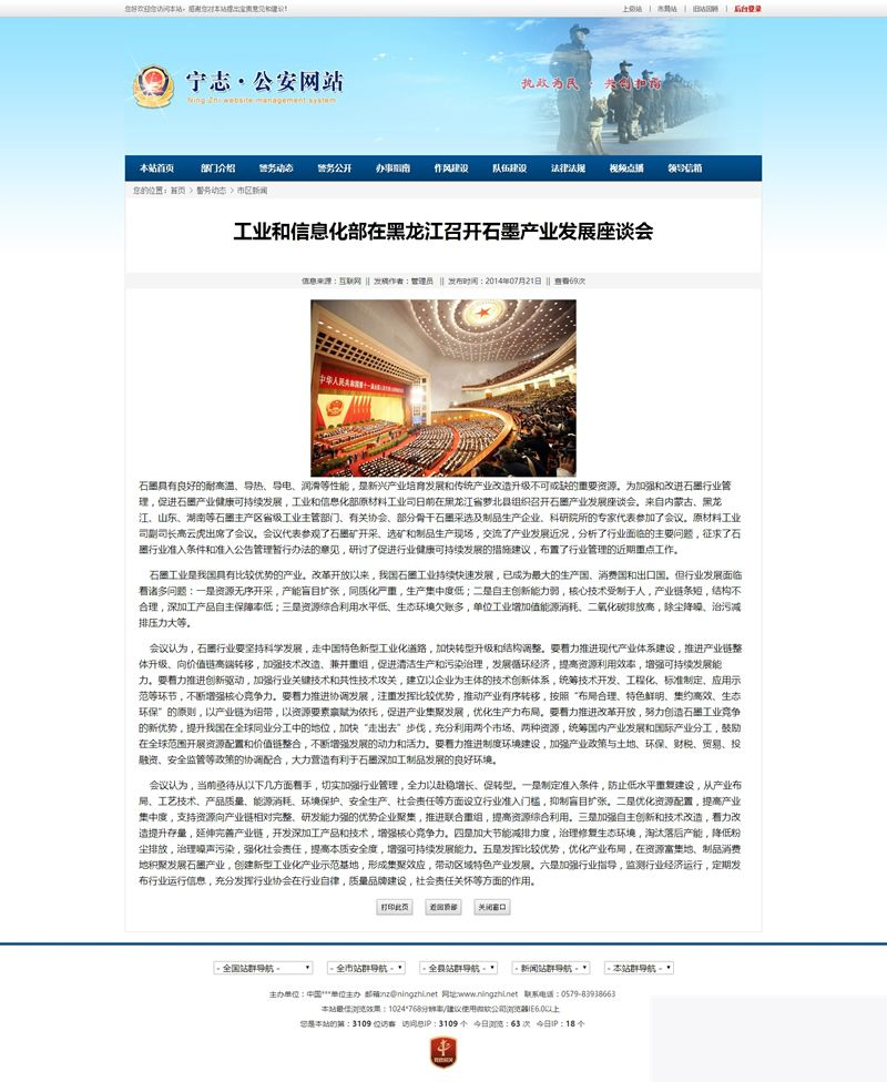 图片[3]WordPress主题模板_淘源码资源网_建站教程宁志派出所信息门户网站管理系统 v2021.8.17WordPress主题模板_淘源码资源网_建站教程WordPress主题模板_zibll子比主题官网_淘源码资源网