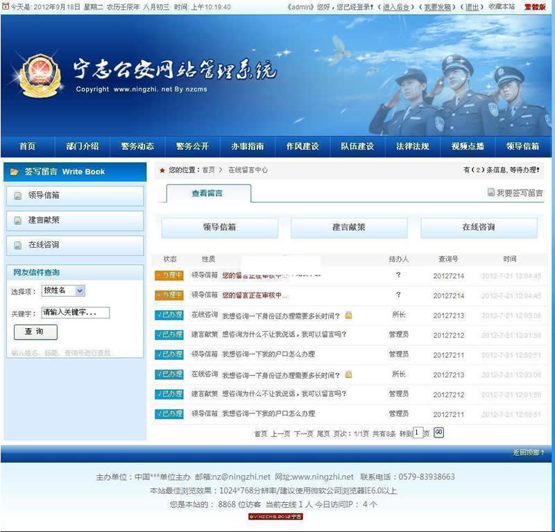 图片[4]WordPress主题模板_淘源码资源网_建站教程公安门户网站管理系统 签收宽屏版 v2020.7.1WordPress主题模板_淘源码资源网_建站教程WordPress主题模板_zibll子比主题官网_淘源码资源网