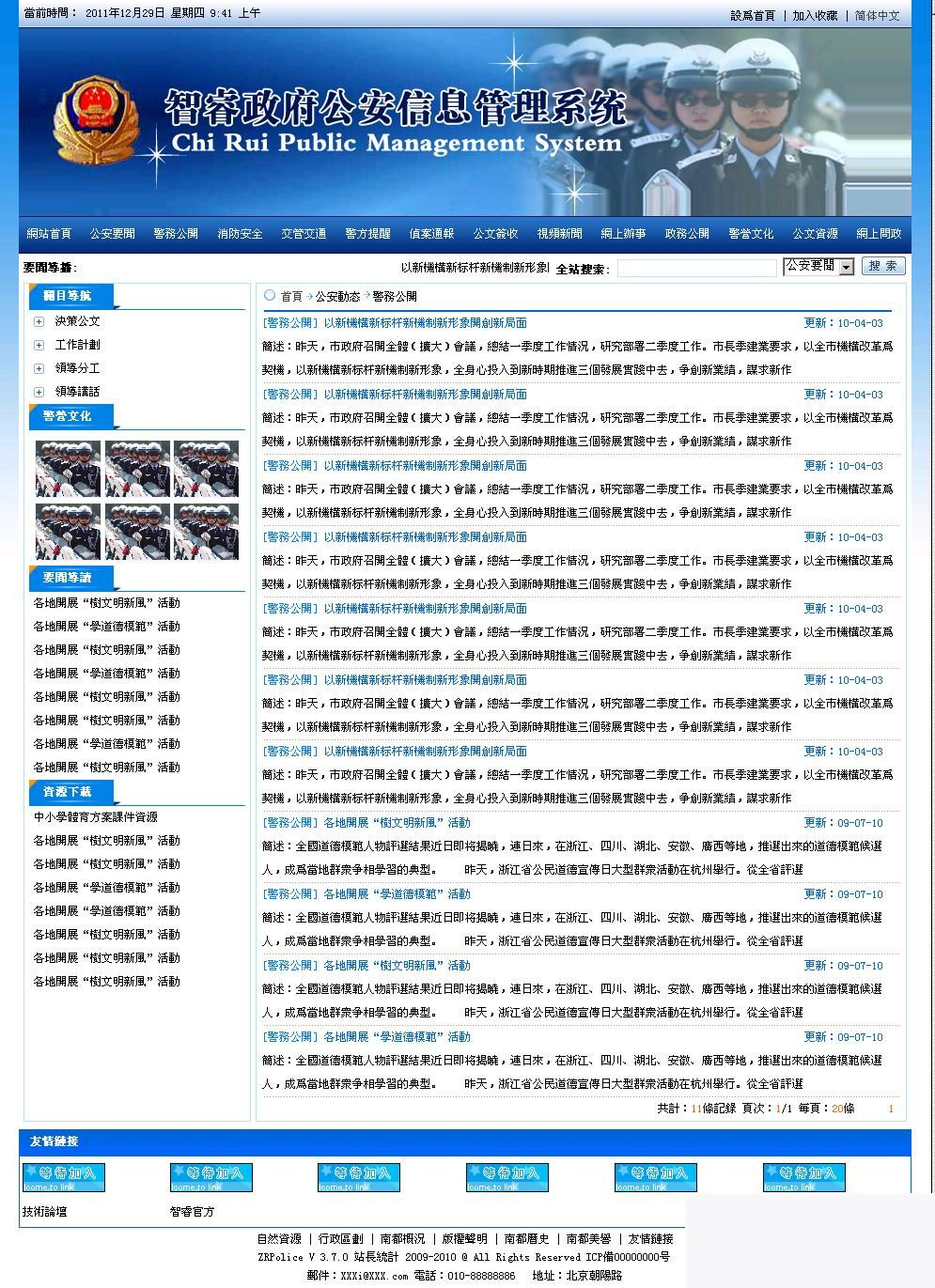 图片[2]WordPress主题模板_淘源码资源网_建站教程智睿公安公众信息管理系统 v10.2.7WordPress主题模板_淘源码资源网_建站教程WordPress主题模板_zibll子比主题官网_淘源码资源网