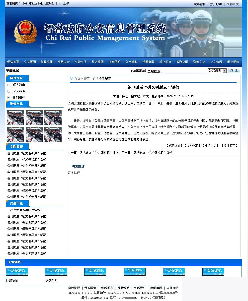 图片[3]WordPress主题模板_淘源码资源网_建站教程智睿公安公众信息管理系统 v10.2.7WordPress主题模板_淘源码资源网_建站教程WordPress主题模板_zibll子比主题官网_淘源码资源网