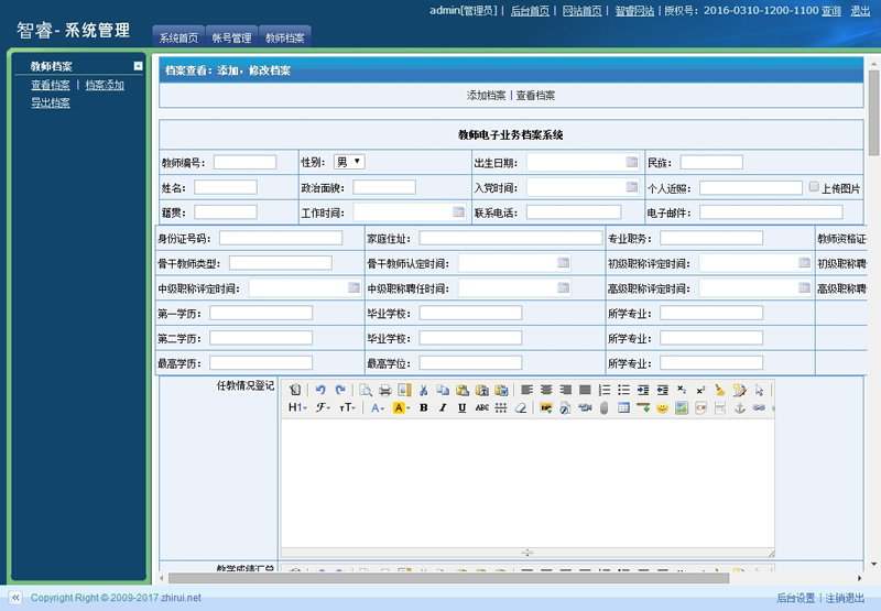 图片[2]WordPress主题模板_淘源码资源网_建站教程智睿教师档案管理系统 v7.9.0WordPress主题模板_淘源码资源网_建站教程WordPress主题模板_zibll子比主题官网_淘源码资源网
