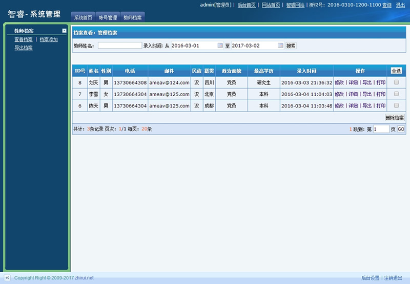 图片[3]WordPress主题模板_淘源码资源网_建站教程智睿教师档案管理系统 v7.9.0WordPress主题模板_淘源码资源网_建站教程WordPress主题模板_zibll子比主题官网_淘源码资源网