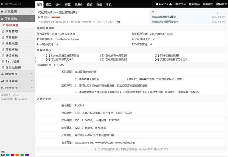 图片[2]WordPress主题模板_淘源码资源网_建站教程EUCMS智能建站系统(含手机站) v5.9.6WordPress主题模板_淘源码资源网_建站教程WordPress主题模板_zibll子比主题官网_淘源码资源网
