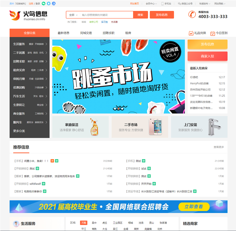 图片[2]WordPress主题模板_淘源码资源网_建站教程火鸟地方门户系统V6.8+2021年最新火鸟门户地方门户系统至尊版+站长亲测WordPress主题模板_淘源码资源网_建站教程WordPress主题模板_zibll子比主题官网_淘源码资源网
