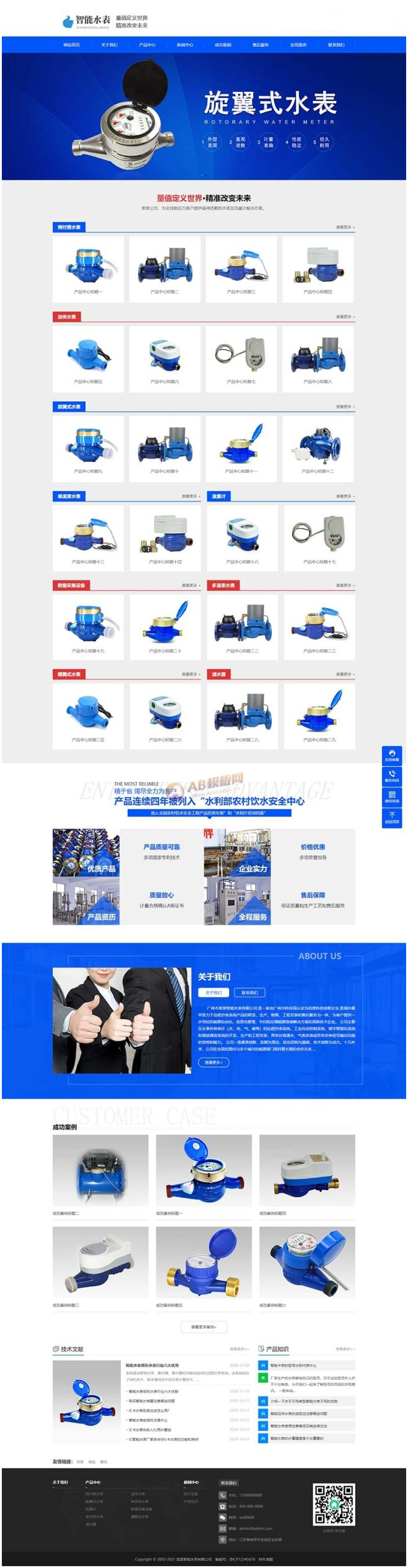 图片[1]WordPress主题模板_淘源码资源网_建站教程(自适应手机版)响应式营销型智能水表类网站源码 html5蓝色智能水表网站pbootcms模板WordPress主题模板_淘源码资源网_建站教程WordPress主题模板_zibll子比主题官网_淘源码资源网