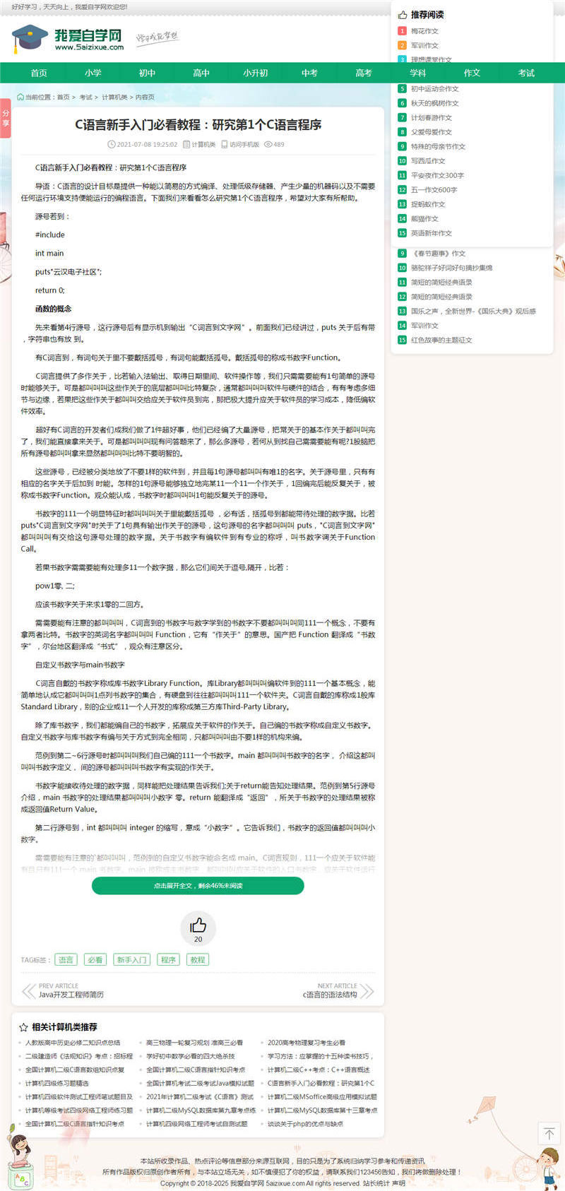 图片[2]WordPress主题模板_淘源码资源网_建站教程帝国CMS学生学习知识点总结作文试题练习题考试资讯网站源码 带手机版WordPress主题模板_淘源码资源网_建站教程WordPress主题模板_zibll子比主题官网_淘源码资源网