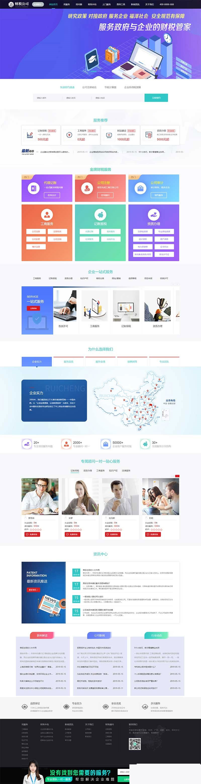 图片[1]WordPress主题模板_淘源码资源网_建站教程高端大气财务会计代理记账财税公司网站源码 织梦dedecms模板 带手机版WordPress主题模板_淘源码资源网_建站教程WordPress主题模板_zibll子比主题官网_淘源码资源网