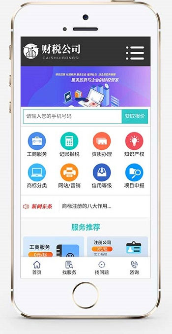 图片[2]WordPress主题模板_淘源码资源网_建站教程高端大气财务会计代理记账财税公司网站源码 织梦dedecms模板 带手机版WordPress主题模板_淘源码资源网_建站教程WordPress主题模板_zibll子比主题官网_淘源码资源网