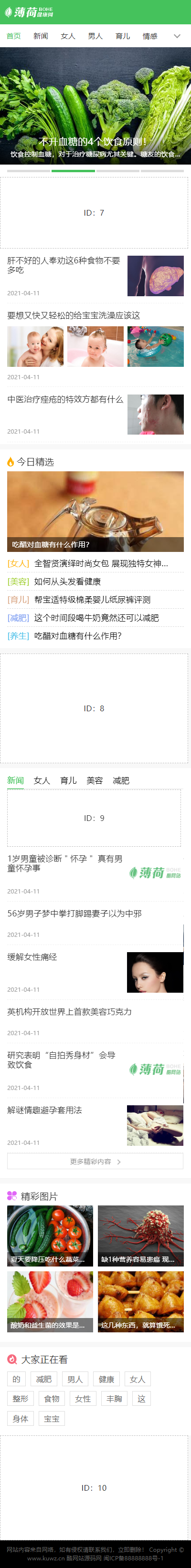图片[2]WordPress主题模板_淘源码资源网_建站教程帝国CMS7.5仿薄荷健康网源码 模板完整运营版/两性养生生活类网站 带会员中心 投稿 QQ登入 百度主动推送 手机端可封装APPWordPress主题模板_淘源码资源网_建站教程WordPress主题模板_zibll子比主题官网_淘源码资源网