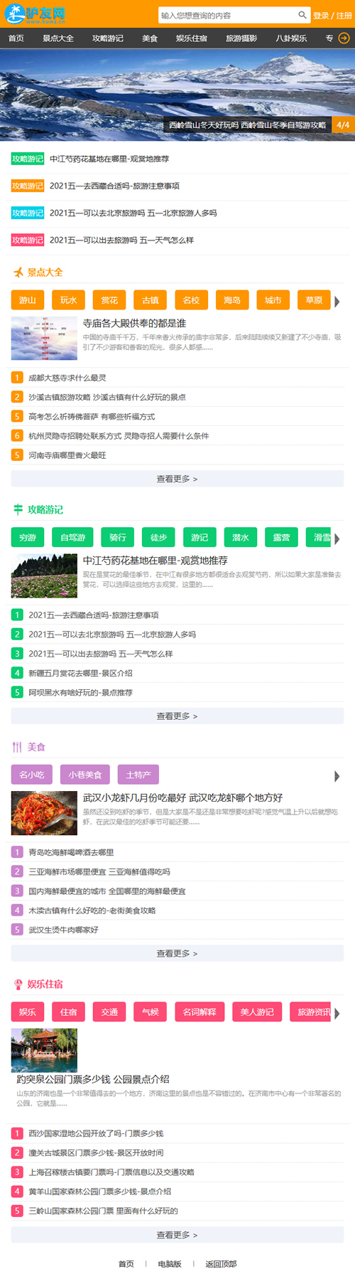 图片[2]WordPress主题模板_淘源码资源网_建站教程帝国CMS7.5仿《驴友网》旅泊网新版整站源码 带会员中心 投稿 采集 手机端WordPress主题模板_淘源码资源网_建站教程WordPress主题模板_zibll子比主题官网_淘源码资源网