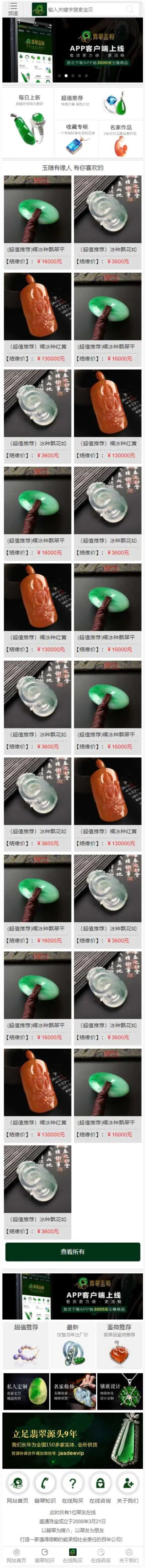 图片[2]WordPress主题模板_淘源码资源网_建站教程帝国CMS源码《珠宝网》企业官网大气绿色珠宝玉器奢侈品古玩类展示型商城源码 带手机版WordPress主题模板_淘源码资源网_建站教程WordPress主题模板_zibll子比主题官网_淘源码资源网