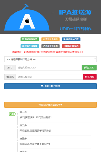 图片[2]WordPress主题模板_淘源码资源网_建站教程PHP开发的UDID全自动签名工具源码 支持任何api签名 不掉证书 支持重签 程序对接内测侠WordPress主题模板_淘源码资源网_建站教程WordPress主题模板_zibll子比主题官网_淘源码资源网