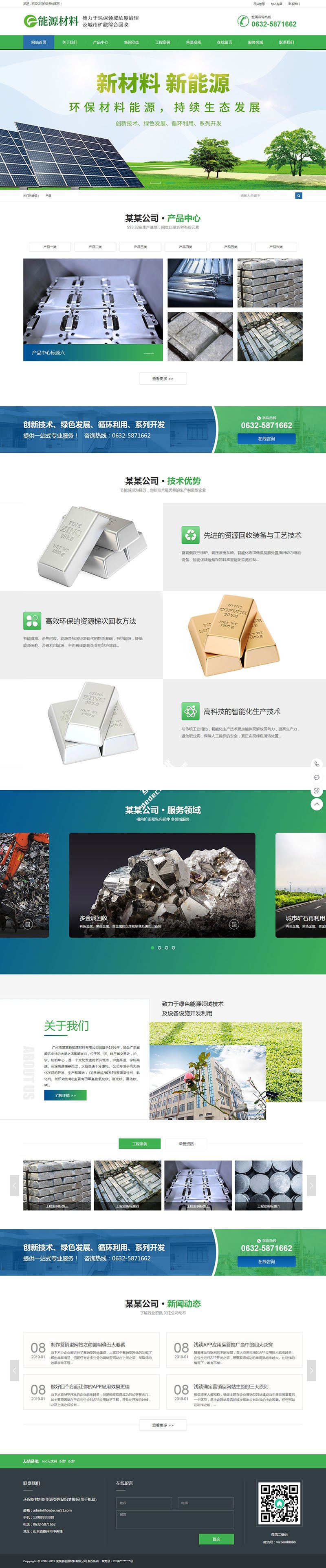 图片[1]WordPress主题模板_淘源码资源网_建站教程最新环保新材料新能源太阳能环保设备网站源码 织梦dedecms模板 (带手机端)WordPress主题模板_淘源码资源网_建站教程WordPress主题模板_zibll子比主题官网_淘源码资源网