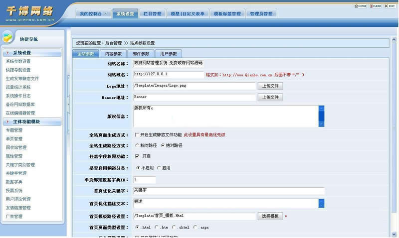 图片[3]WordPress主题模板_淘源码资源网_建站教程千博政府网站管理系统 v2020 Build0415WordPress主题模板_淘源码资源网_建站教程WordPress主题模板_zibll子比主题官网_淘源码资源网