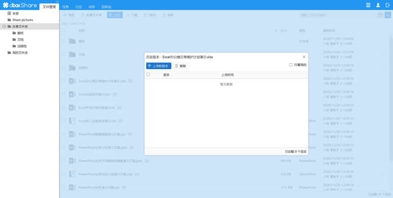图片[2]WordPress主题模板_淘源码资源网_建站教程dboxShare 开源企业网盘系统 v4.0.0.2105WordPress主题模板_淘源码资源网_建站教程WordPress主题模板_zibll子比主题官网_淘源码资源网