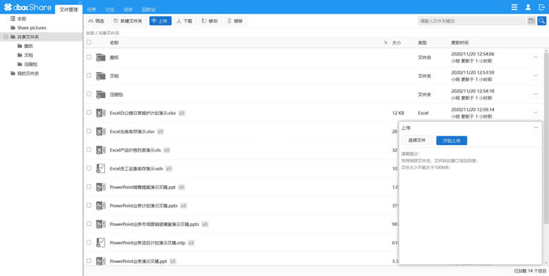 图片[4]WordPress主题模板_淘源码资源网_建站教程dboxShare 开源企业网盘系统 v4.0.0.2105WordPress主题模板_淘源码资源网_建站教程WordPress主题模板_zibll子比主题官网_淘源码资源网