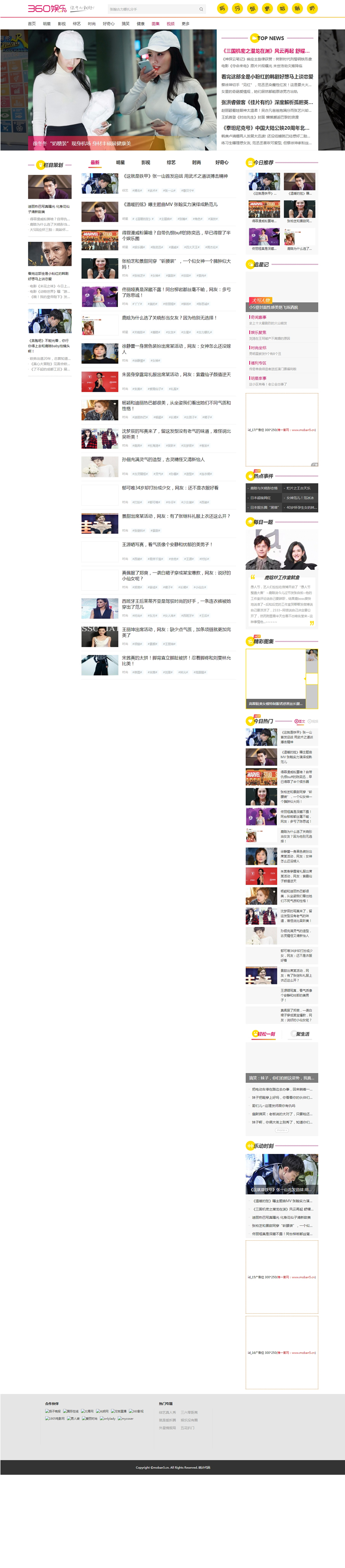 图片[1]WordPress主题模板_淘源码资源网_建站教程仿《360娱乐》模板 娱乐新闻全能站源码 帝国cms7.5 带手机WordPress主题模板_淘源码资源网_建站教程WordPress主题模板_zibll子比主题官网_淘源码资源网
