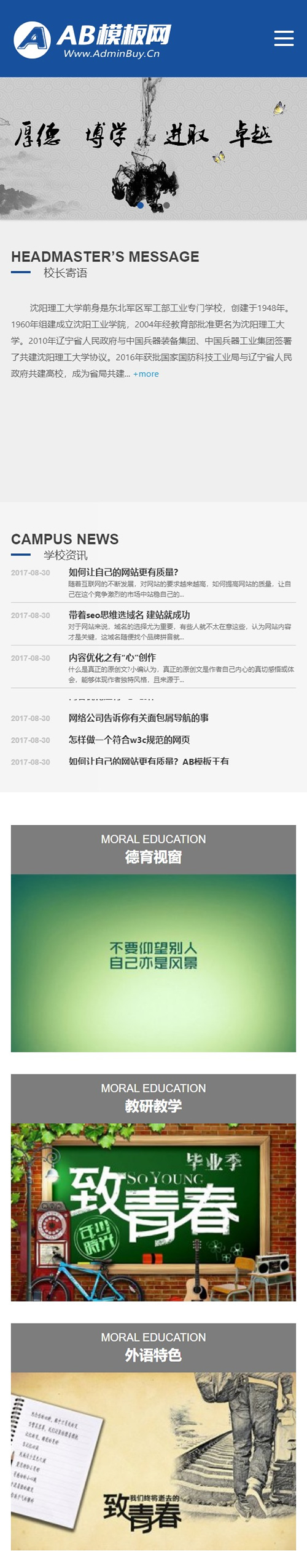图片[2]WordPress主题模板_淘源码资源网_建站教程蓝色大学院校网站织梦源码 dedecms模板 [自适应手机版]WordPress主题模板_淘源码资源网_建站教程WordPress主题模板_zibll子比主题官网_淘源码资源网