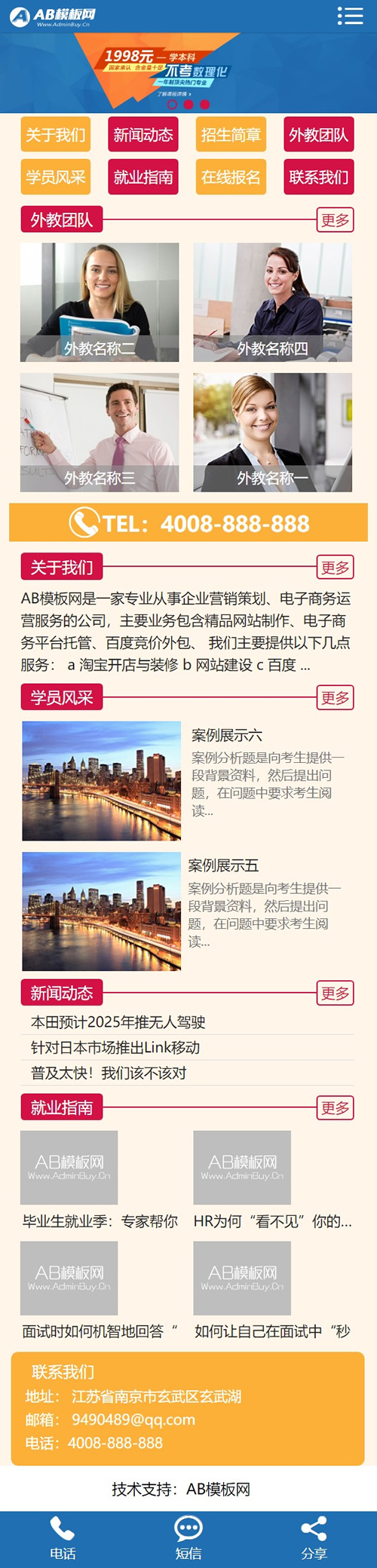 图片[2]WordPress主题模板_淘源码资源网_建站教程蓝色培训学校网站源码 织梦dedecms模板 [带手机版数据同步]WordPress主题模板_淘源码资源网_建站教程WordPress主题模板_zibll子比主题官网_淘源码资源网