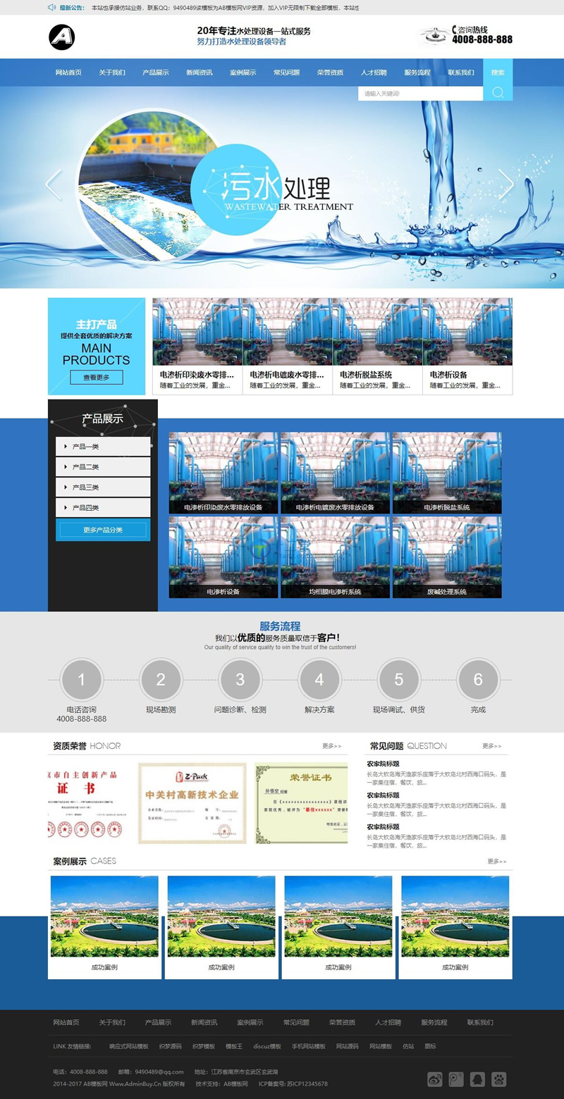 图片[3]WordPress主题模板_淘源码资源网_建站教程蓝色污水处理净水设备网站源码 织梦dedecms模板 [自适应手机版数据同步]WordPress主题模板_淘源码资源网_建站教程WordPress主题模板_zibll子比主题官网_淘源码资源网