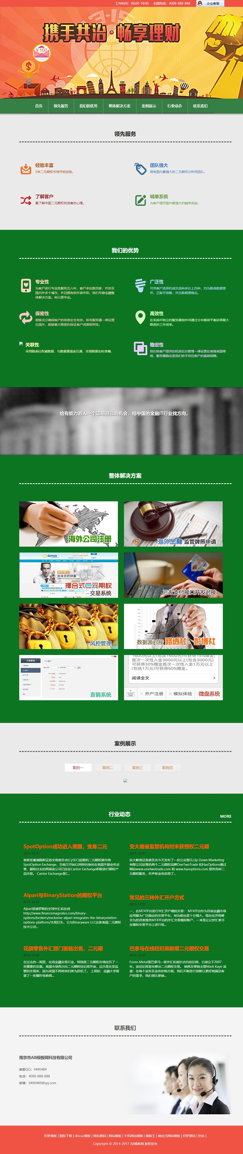图片[1]WordPress主题模板_淘源码资源网_建站教程绿色金融股票网站源码 织梦dedecms模板 [带手机版数据同步]WordPress主题模板_淘源码资源网_建站教程WordPress主题模板_zibll子比主题官网_淘源码资源网