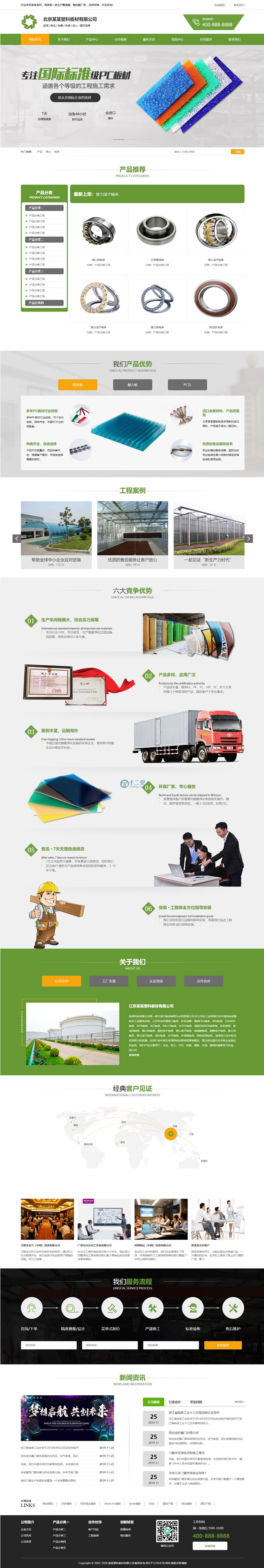 图片[1]WordPress主题模板_淘源码资源网_建站教程绿色五金塑料板材网站源码 织梦dedecms模板[带手机版数据同步]WordPress主题模板_淘源码资源网_建站教程WordPress主题模板_zibll子比主题官网_淘源码资源网