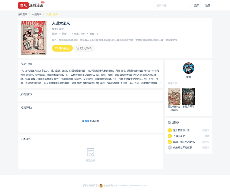 图片[2]WordPress主题模板_淘源码资源网_建站教程[PHP]魔众连载漫画系统 v1.0.0WordPress主题模板_淘源码资源网_建站教程WordPress主题模板_zibll子比主题官网_淘源码资源网