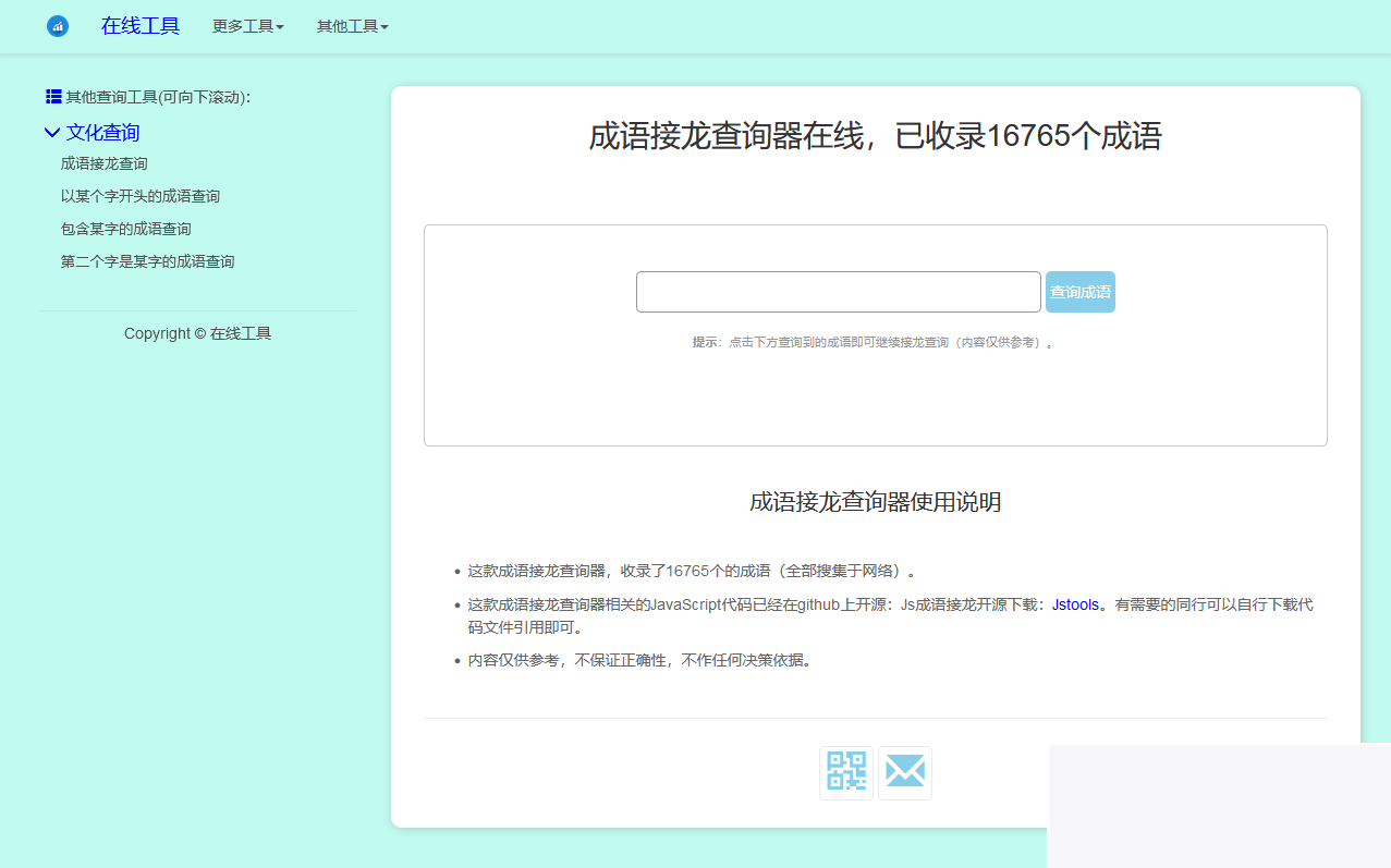 图片[2]WordPress主题模板_淘源码资源网_建站教程多功能成语接龙查询工具HTML源码WordPress主题模板_淘源码资源网_建站教程WordPress主题模板_zibll子比主题官网_淘源码资源网