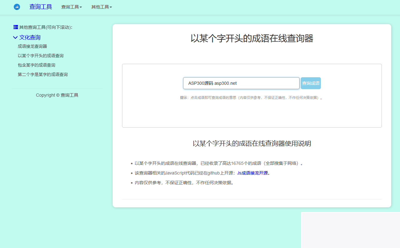 图片[3]WordPress主题模板_淘源码资源网_建站教程多功能成语接龙查询工具HTML源码WordPress主题模板_淘源码资源网_建站教程WordPress主题模板_zibll子比主题官网_淘源码资源网