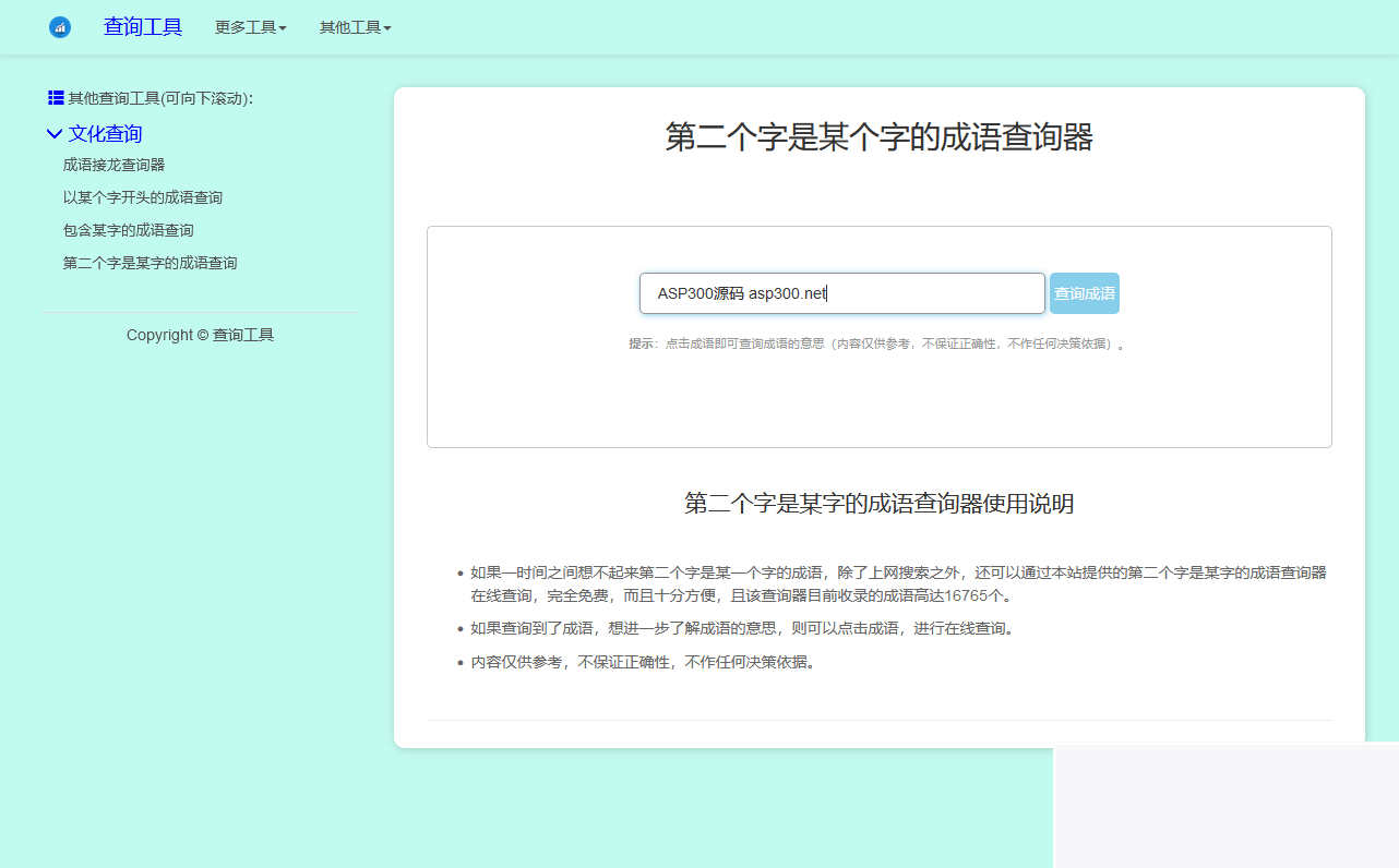图片[4]WordPress主题模板_淘源码资源网_建站教程多功能成语接龙查询工具HTML源码WordPress主题模板_淘源码资源网_建站教程WordPress主题模板_zibll子比主题官网_淘源码资源网
