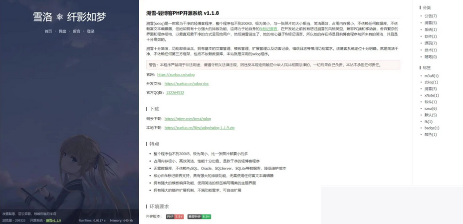 图片[2]WordPress主题模板_淘源码资源网_建站教程个人博客系统源码 雪落.溯雪Sxlog轻博客源码 PHP开源 简洁干净轻博客源码WordPress主题模板_淘源码资源网_建站教程WordPress主题模板_zibll子比主题官网_淘源码资源网