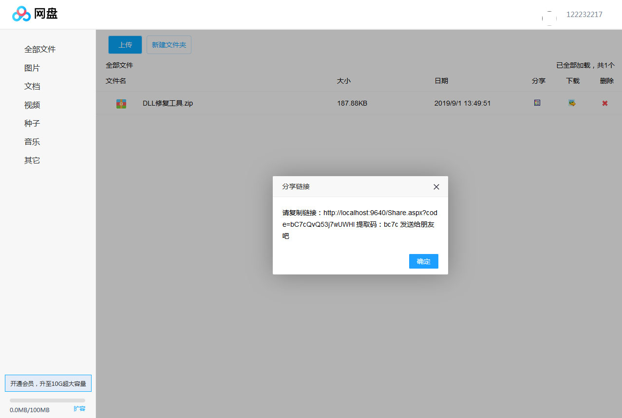 图片[2]WordPress主题模板_淘源码资源网_建站教程ASP.NET仿百度网盘文件分享文件管理系统源码 会员上传下载文件 带搭建教程WordPress主题模板_淘源码资源网_建站教程WordPress主题模板_zibll子比主题官网_淘源码资源网