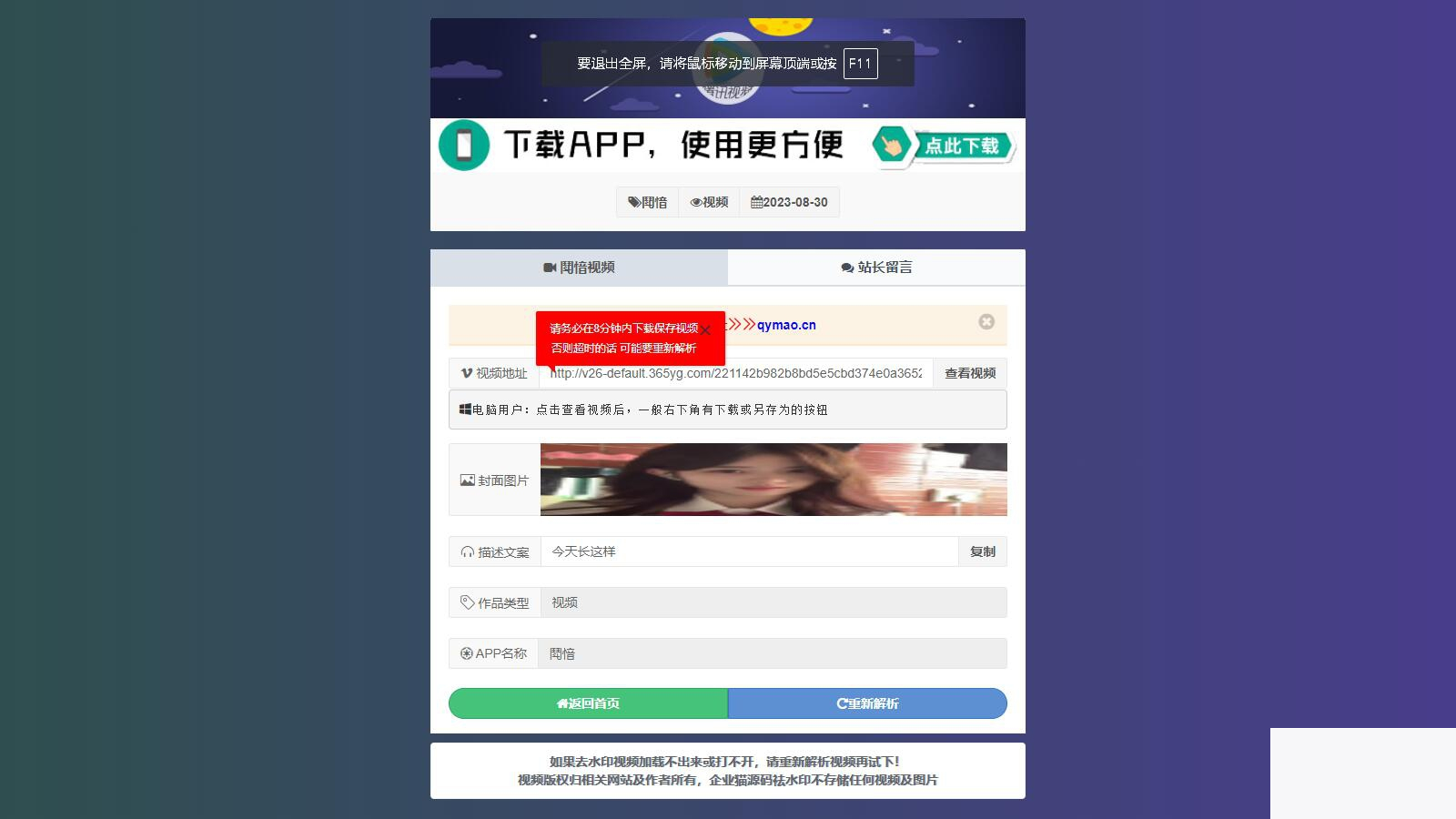 图片[3]WordPress主题模板_淘源码资源网_建站教程撑持多少十种平台抖音快手小红书全新去水印体系网站源码WordPress主题模板_淘源码资源网_建站教程WordPress主题模板_zibll子比主题官网_淘源码资源网