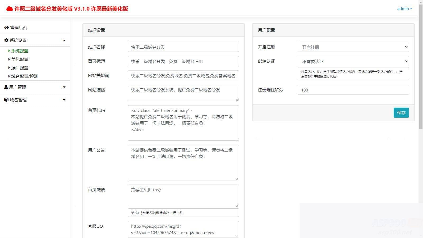 图片[3]WordPress主题模板_淘源码资源网_建站教程许愿快乐二级域名分发系统v2.0重置版WordPress主题模板_淘源码资源网_建站教程WordPress主题模板_zibll子比主题官网_淘源码资源网