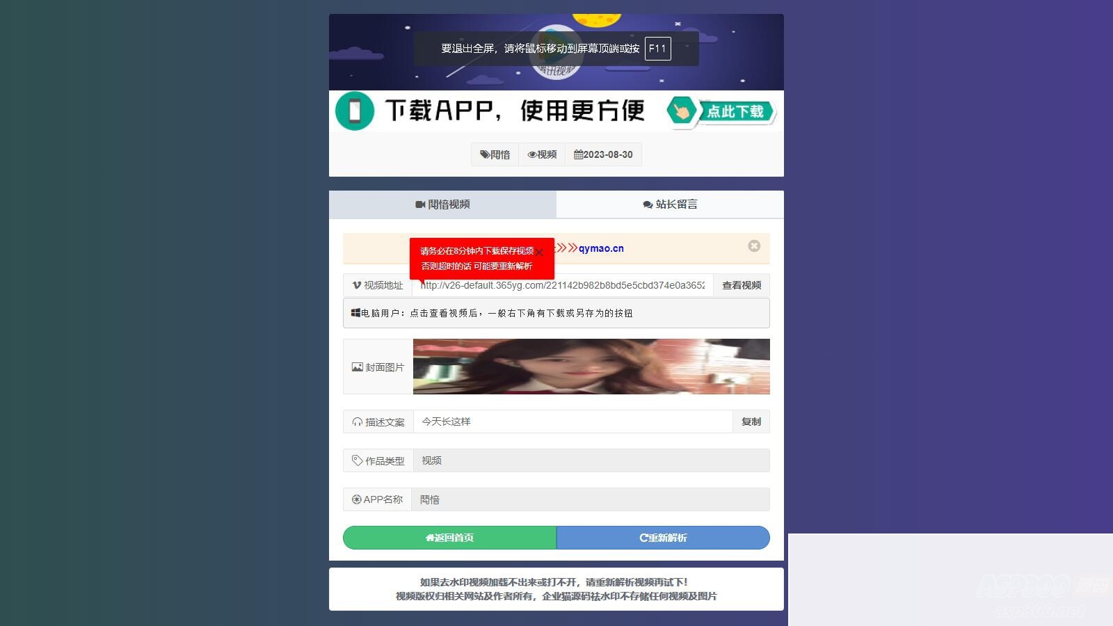 图片[3]WordPress主题模板_淘源码资源网_建站教程支持几十种平台抖音快手小红书全新去水印系统网站源码WordPress主题模板_淘源码资源网_建站教程WordPress主题模板_zibll子比主题官网_淘源码资源网