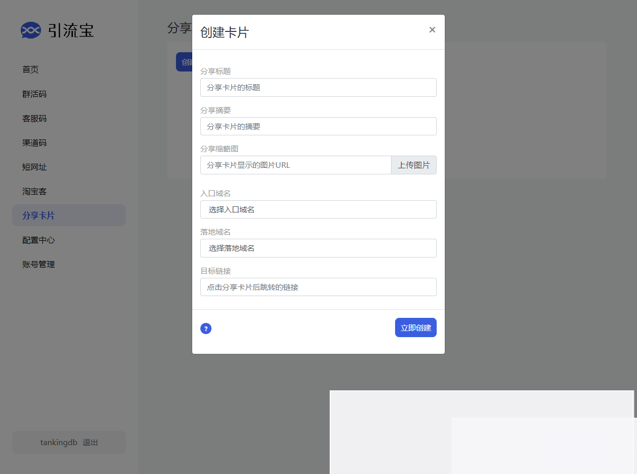 图片[6]WordPress主题模板_淘源码资源网_建站教程功能强大的活码管理平台-支持淘宝客和分享卡片等功WordPress主题模板_淘源码资源网_建站教程WordPress主题模板_zibll子比主题官网_淘源码资源网