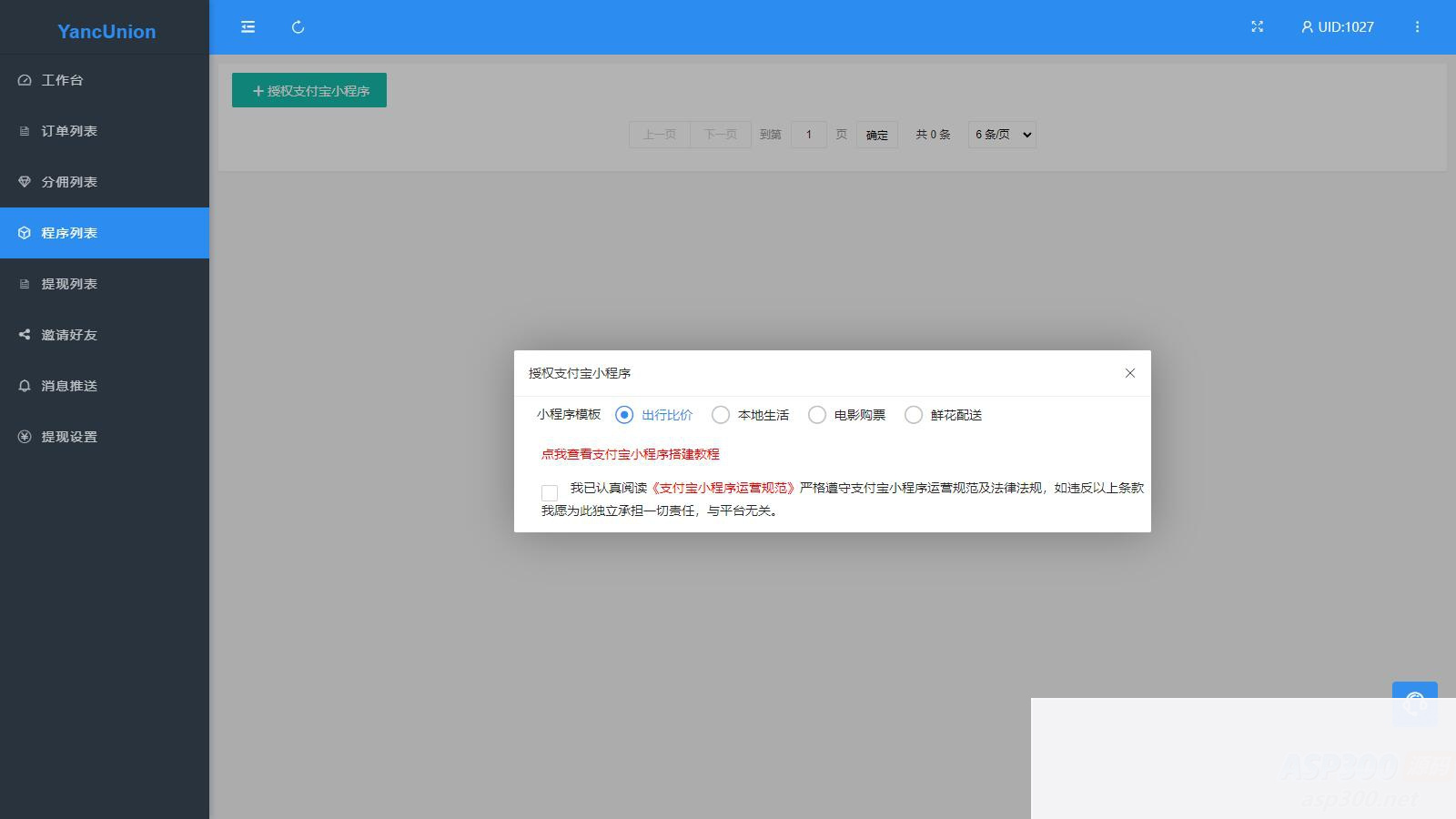 图片[3]WordPress主题模板_淘源码资源网_建站教程多个支付宝小程序模板一键搭建 支付宝小程序联盟工具WordPress主题模板_淘源码资源网_建站教程WordPress主题模板_zibll子比主题官网_淘源码资源网