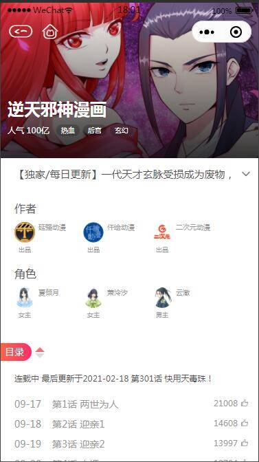 图片[6]WordPress主题模板_淘源码资源网_建站教程C143 2021最新微信漫画小程序全开源商业版：带漫画资源，带搭建教程，流量变现利器WordPress主题模板_淘源码资源网_建站教程WordPress主题模板_zibll子比主题官网_淘源码资源网
