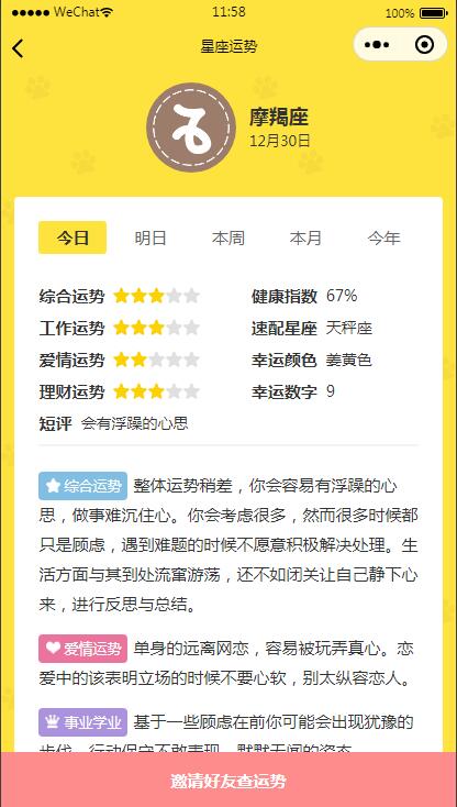 图片[2]WordPress主题模板_淘源码资源网_建站教程云开发【星座测评小程序+流量主】星座运势小程序源码WordPress主题模板_淘源码资源网_建站教程WordPress主题模板_zibll子比主题官网_淘源码资源网