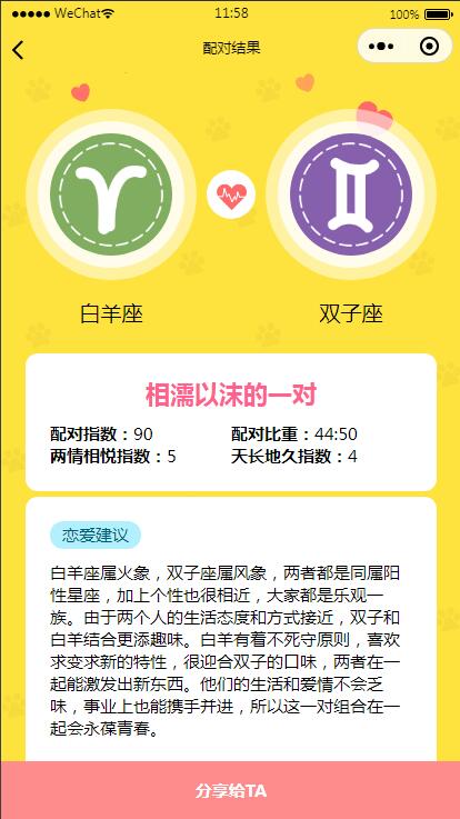 图片[3]WordPress主题模板_淘源码资源网_建站教程云开发【星座测评小程序+流量主】星座运势小程序源码WordPress主题模板_淘源码资源网_建站教程WordPress主题模板_zibll子比主题官网_淘源码资源网