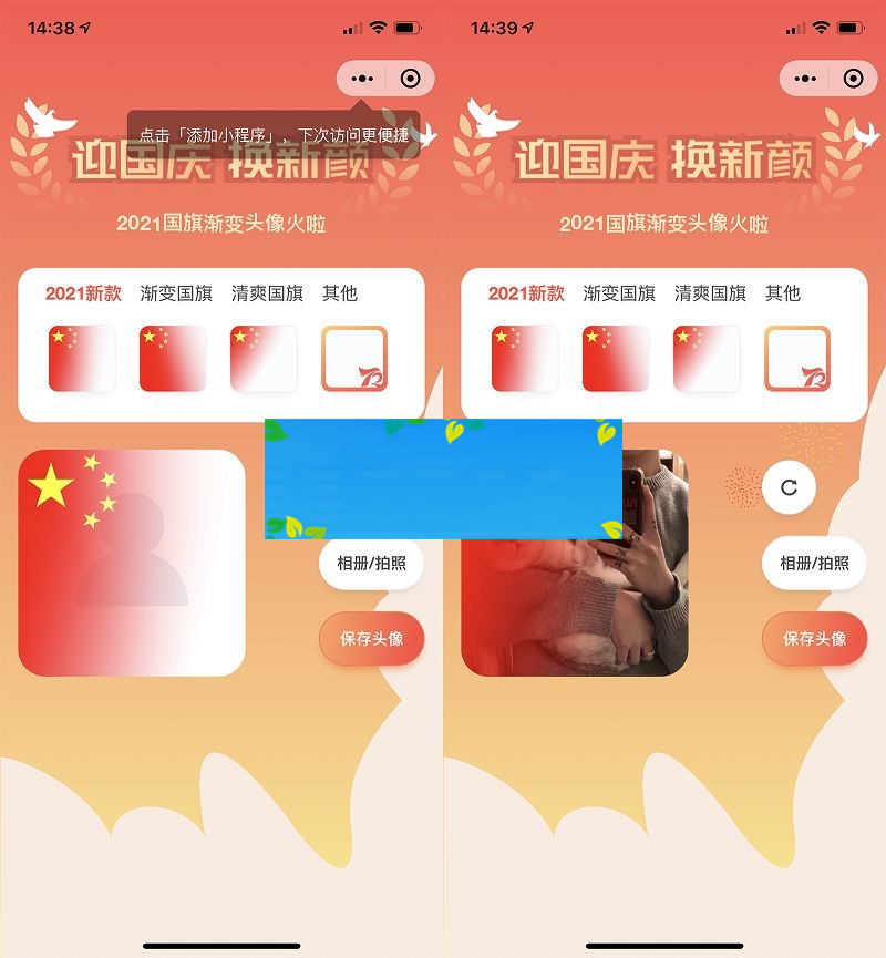 图片[2]WordPress主题模板_淘源码资源网_建站教程价值50元国庆节头像护旗手小程序源码 带流量主功能WordPress主题模板_淘源码资源网_建站教程WordPress主题模板_zibll子比主题官网_淘源码资源网