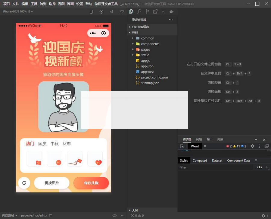 图片[2]WordPress主题模板_淘源码资源网_建站教程国庆节换头像小程序源码/带流量主功能WordPress主题模板_淘源码资源网_建站教程WordPress主题模板_zibll子比主题官网_淘源码资源网