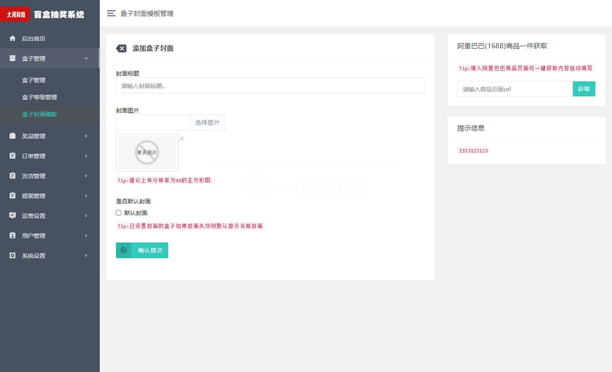 图片[3]WordPress主题模板_淘源码资源网_建站教程大河抽奖盲盒运营版 1.9.12开源版+前端WordPress主题模板_淘源码资源网_建站教程WordPress主题模板_zibll子比主题官网_淘源码资源网