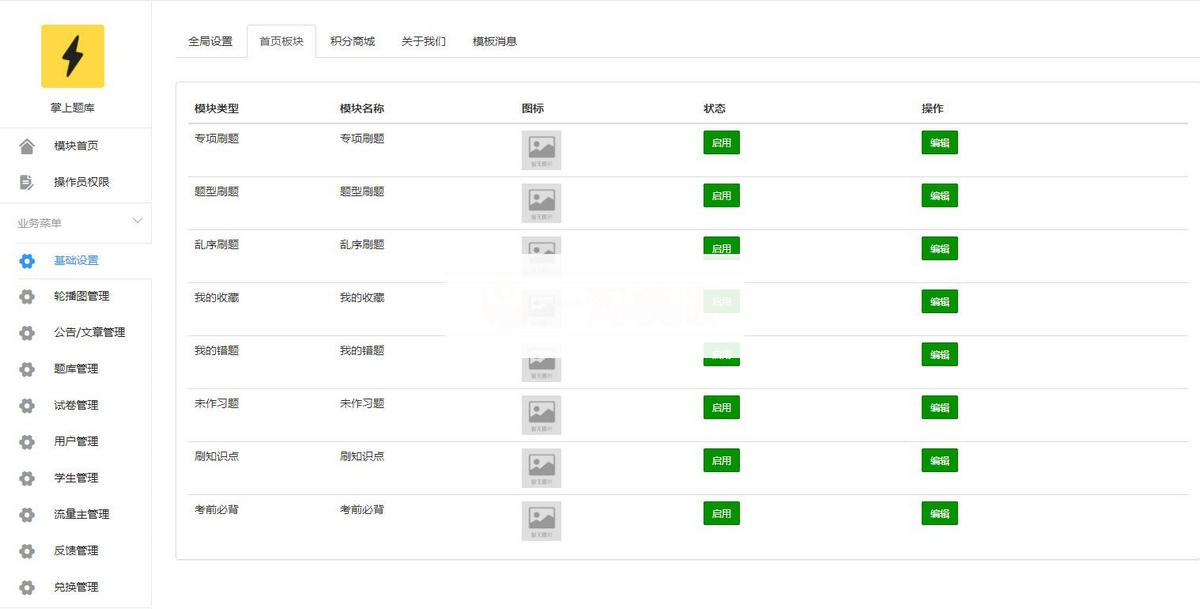 图片[2]WordPress主题模板_淘源码资源网_建站教程掌上题库V1.2.2全开源版本+前端小程序WordPress主题模板_淘源码资源网_建站教程WordPress主题模板_zibll子比主题官网_淘源码资源网